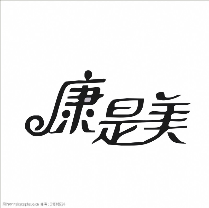 艺术字茶叶艺术字变形字矢量标识标志