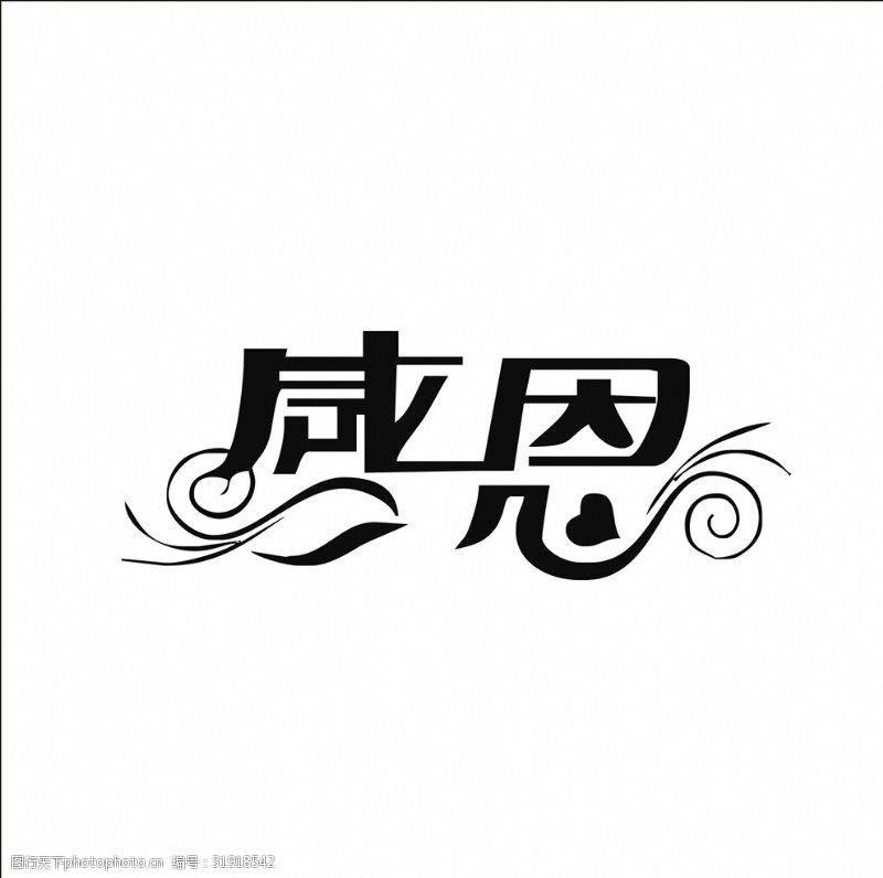 艺术字茶叶艺术字变形字矢量标识标志设计