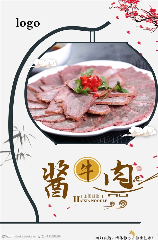 餐厅文化宣传高档美味酱牛肉海报设计