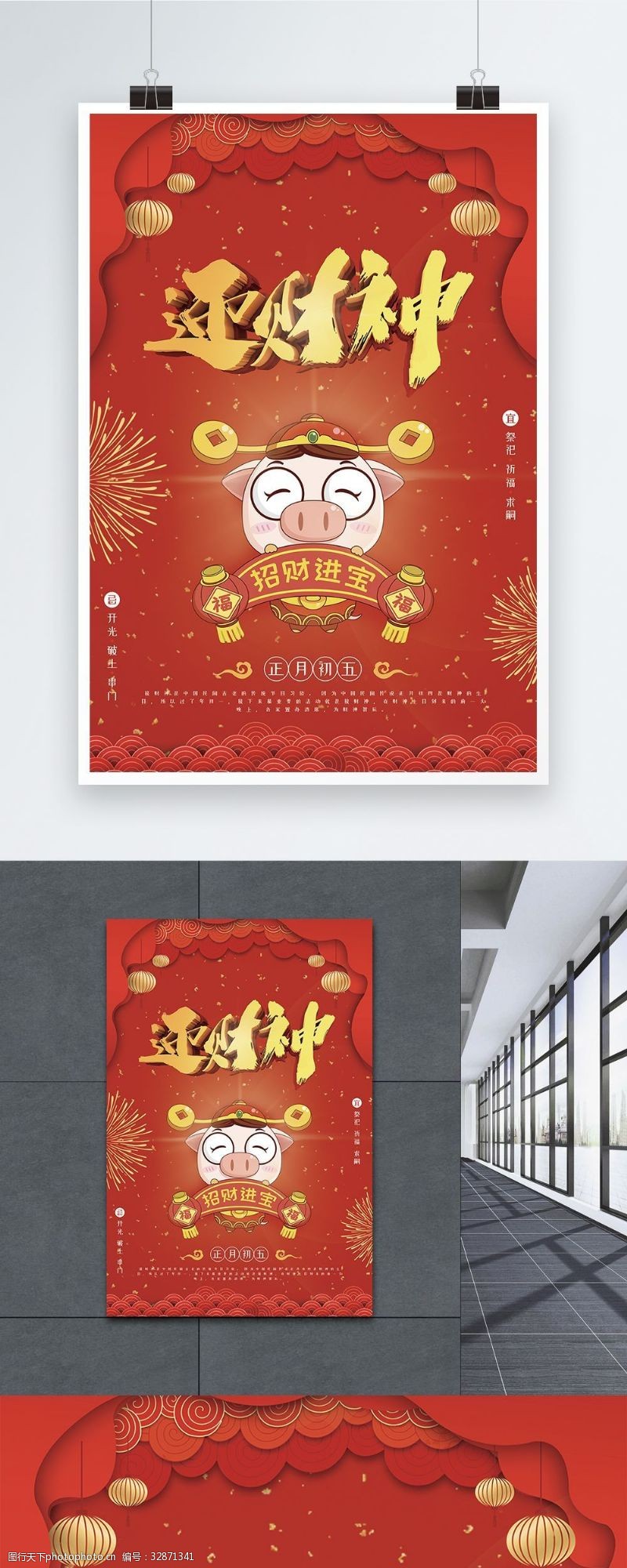 猪年祝福红色迎财神节日海报