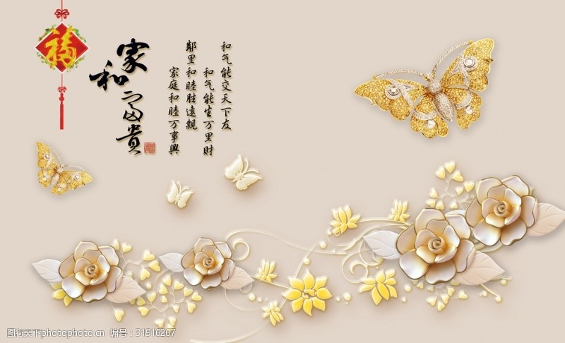 花型字体设计米黄色家和富贵温馨壁画背景墙