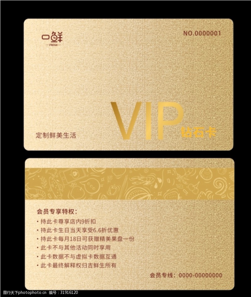 磁石VIP卡