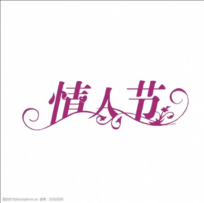 茶文化字体艺术字变形字矢量标志