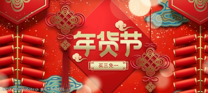 欢度圣诞海报鞭炮中国结