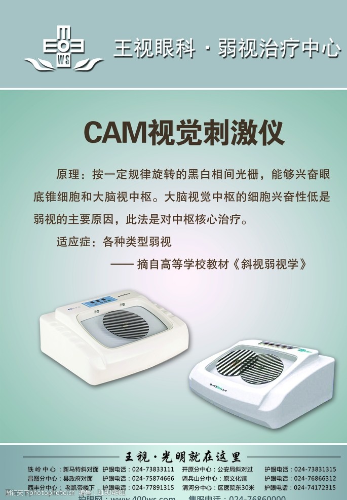 蓝色展板模板CAM视觉刺激仪
