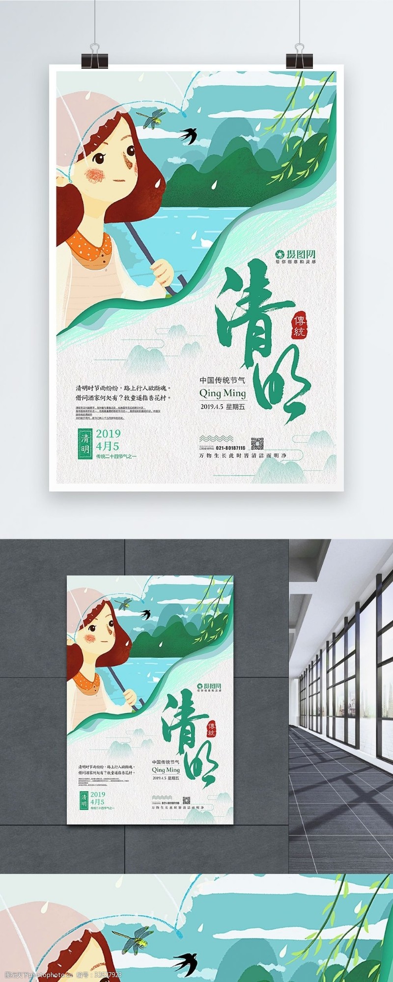 创意海报小清新复古绿色清明节踏青祭祖海报