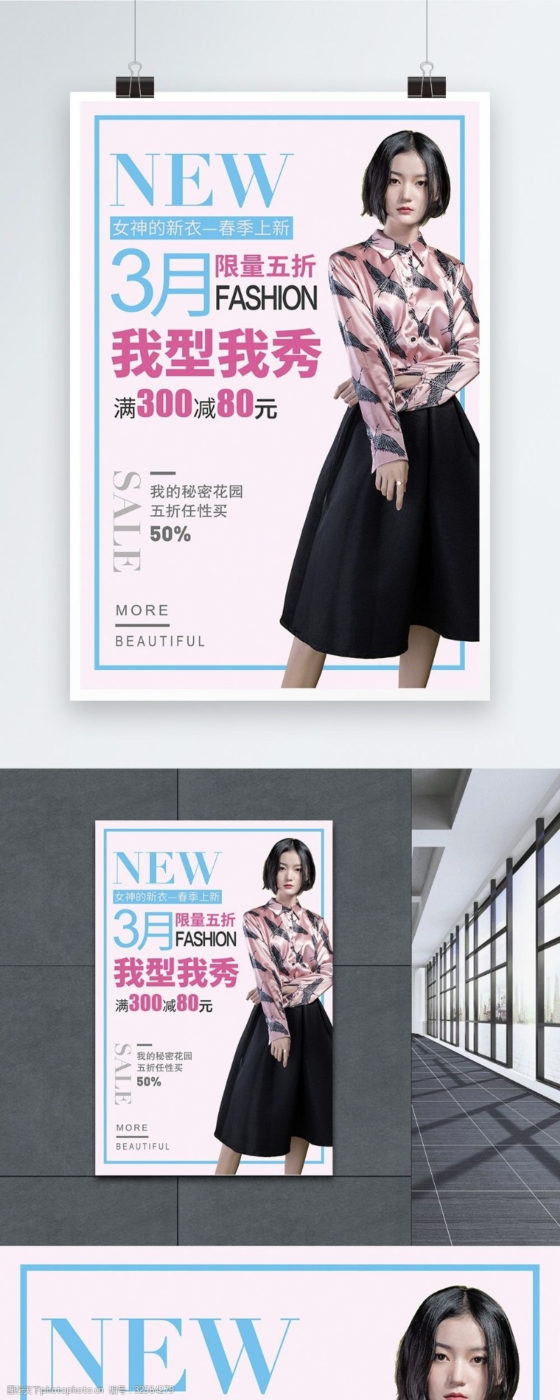 春季女装新品上市促销宣传海报