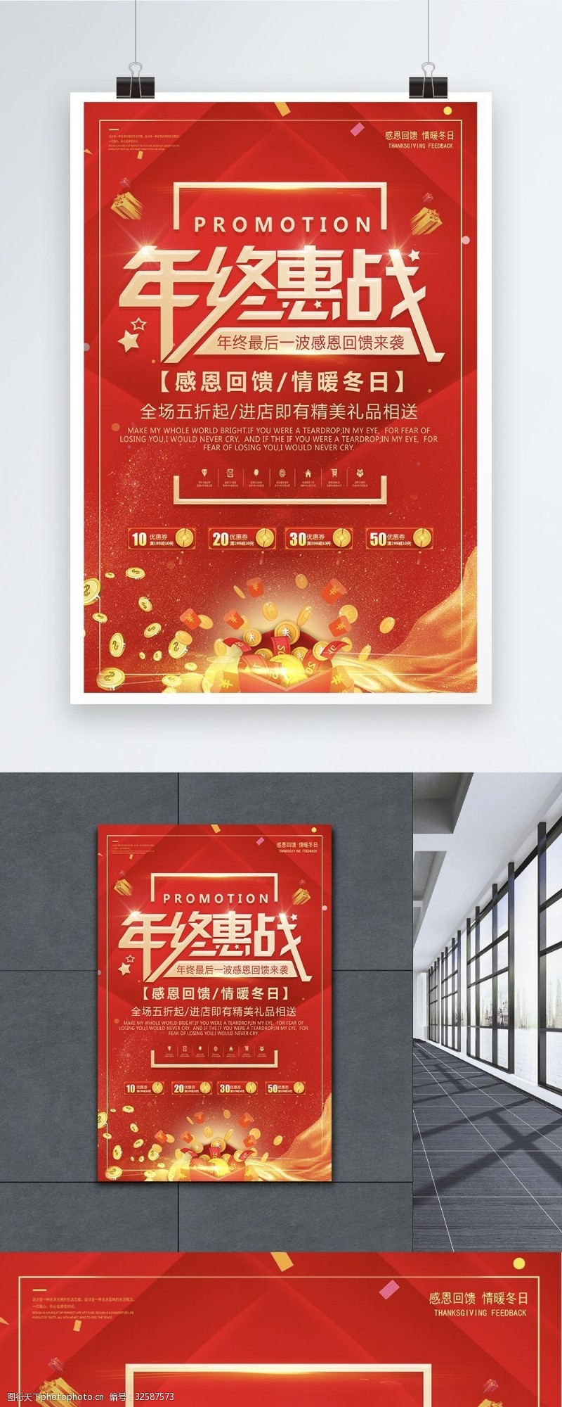 辞旧迎新年终惠战电商新年促销海报
