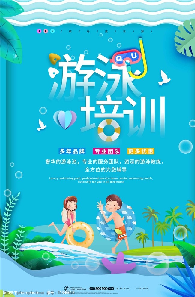 游泳班清新卡通游泳培训海报