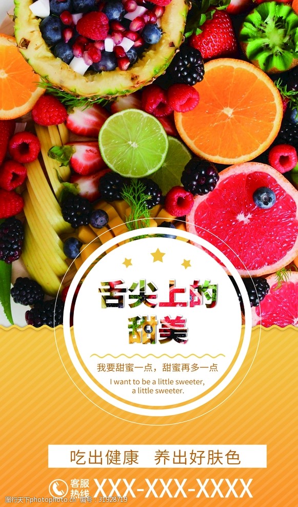绿色蔬菜展架素材水果海报