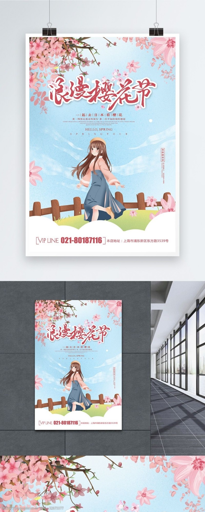 美团唯美大气日本赏樱花旅行海报
