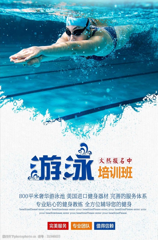 暑假班报名中夏季游泳暑期培训班招生海报