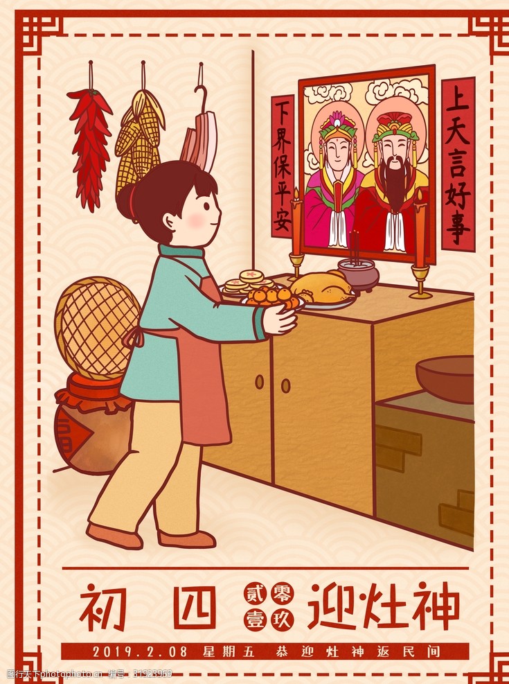 手绘曲线新年春节福喜庆过节拜年除夕海报