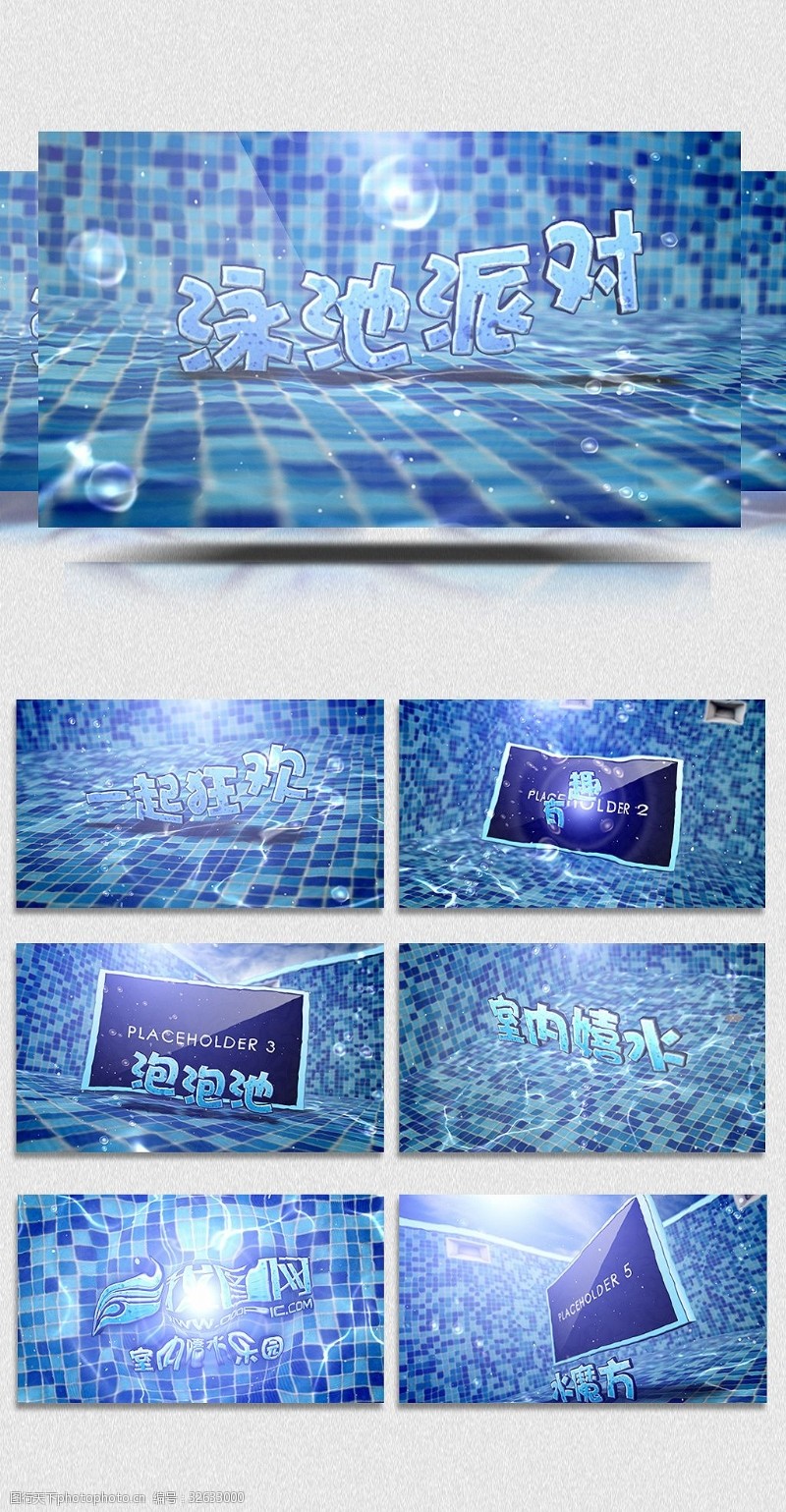 免费视频模板下载泳池嘉年华室内乐园视频模板