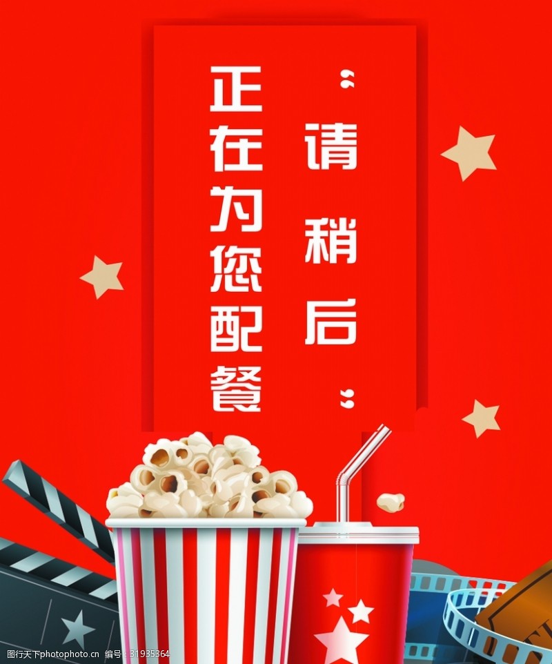 请稍后图片免费下载_请稍后素材_请稍后模板-图行天下素材网