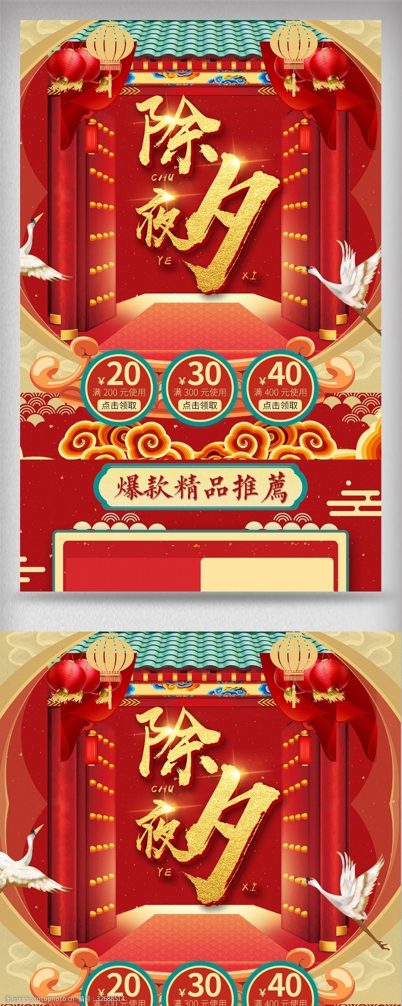 新年年终中国风春节不打烊首页新春新年电商首页