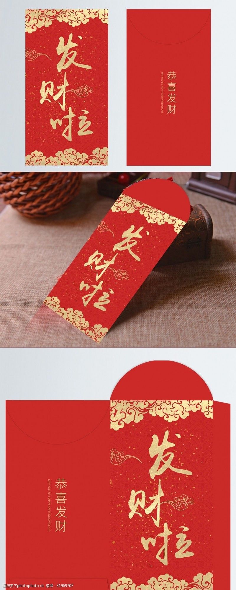 春节发财啦红包包装设计模版