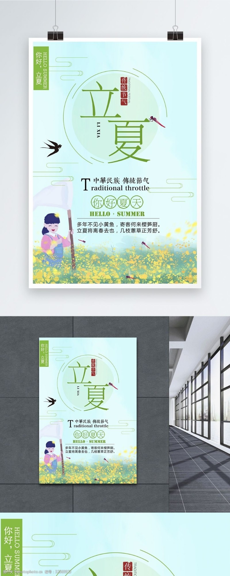 农历节气绿色清新立夏节气海报设计