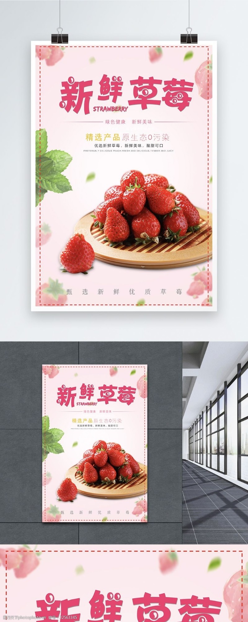 优质水果新鲜草莓水果海报