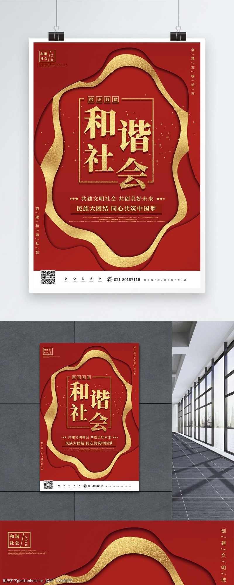 树新风党建红色大气构建和谐社会党政宣传海报