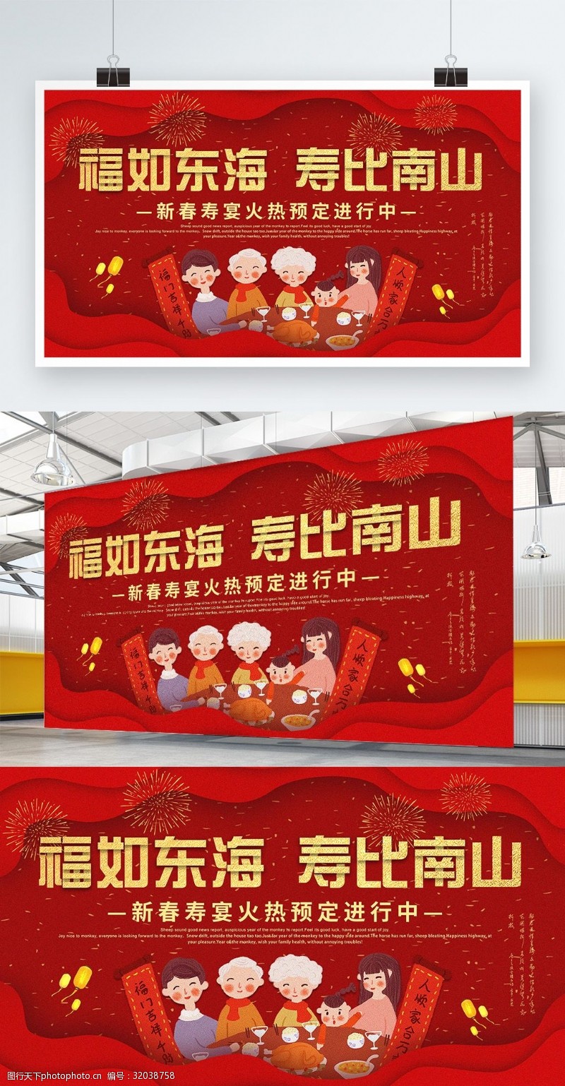 家宴红色简约中国风寿宴促销宣传展板