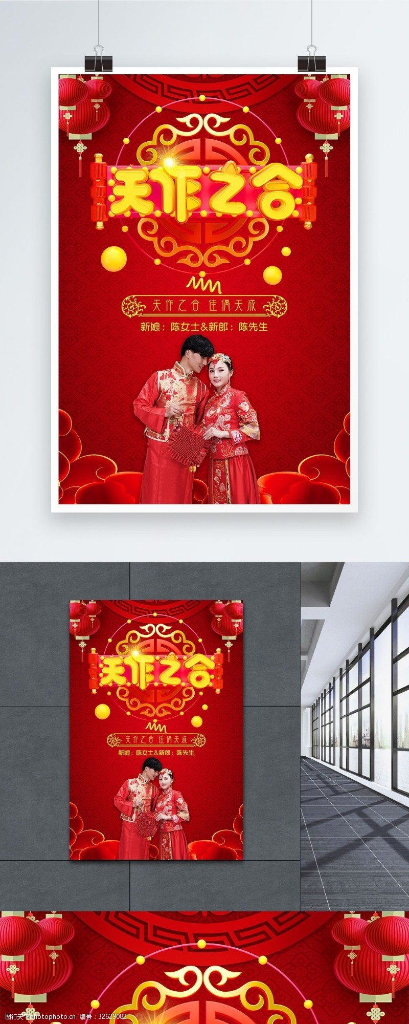 中式新娘红色中国风天作之合中式婚礼婚庆海报