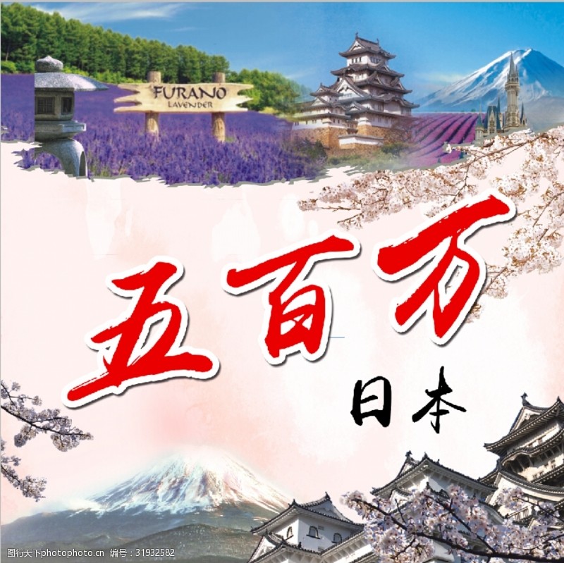 日本旅游海报日本展板