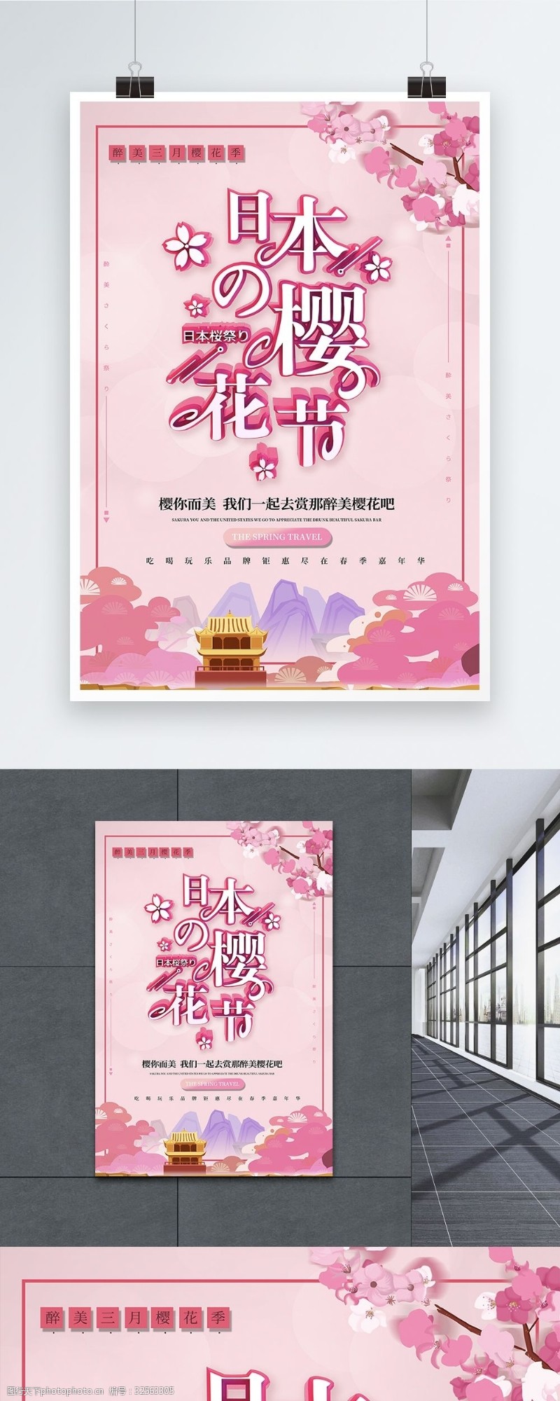 春季宣传海报唯美创意浪漫樱花节春季旅游主题宣传海报