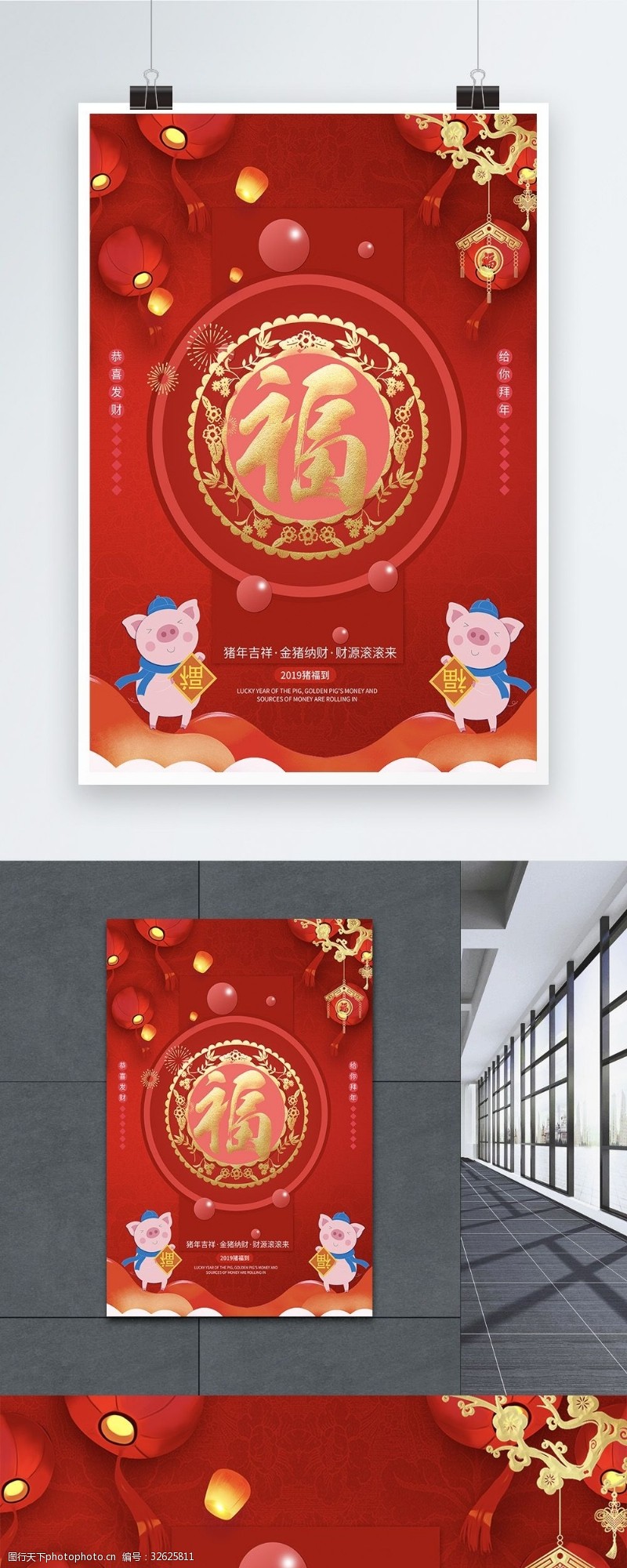 猪年祝福红色喜庆2019年新春贺岁福字海报