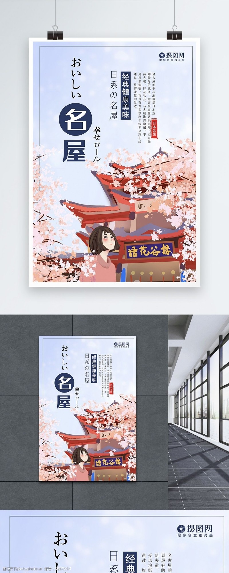 畅游日本小清新日本名屋宣传海报模板