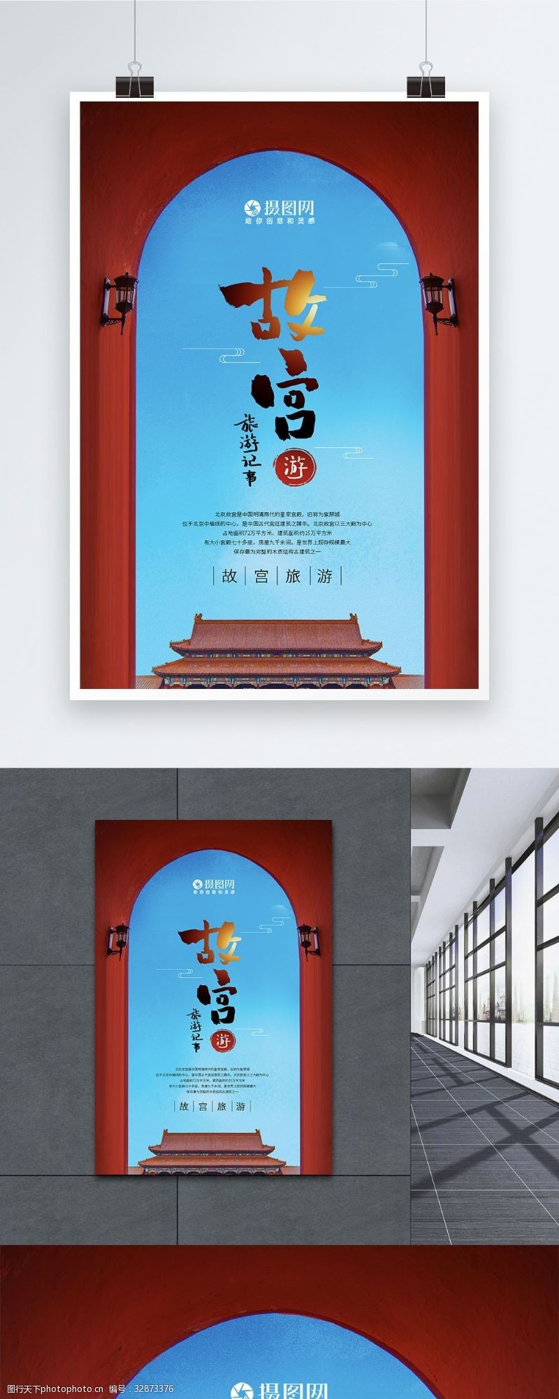 北京天安门创意简约大气故宫旅游海报