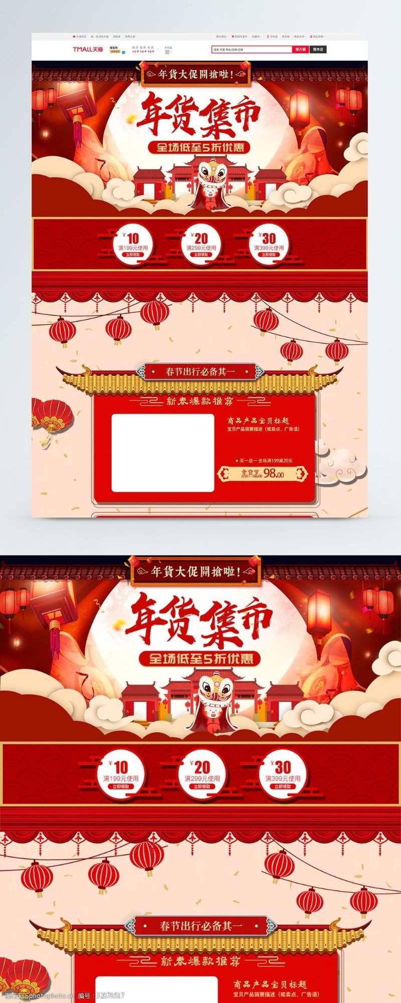 年中大促红色中国风喜庆年货集市新年促销淘宝首页