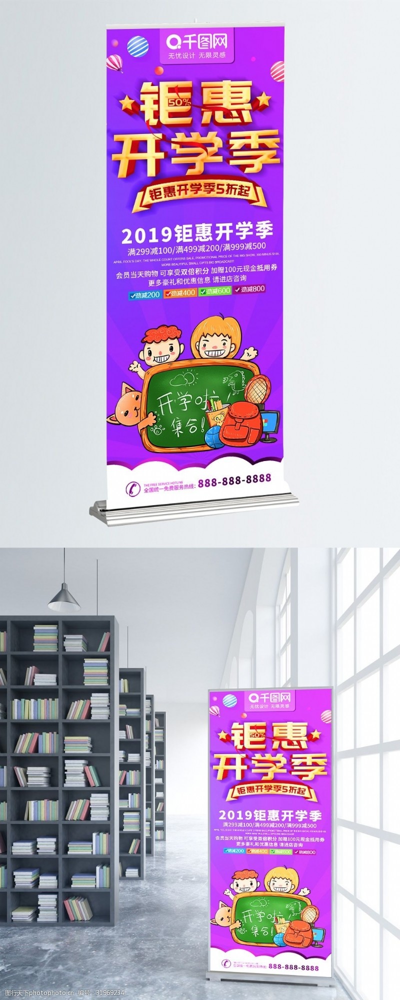 开学季促销简约紫色立体字卡通风钜惠开学季宣传易拉宝