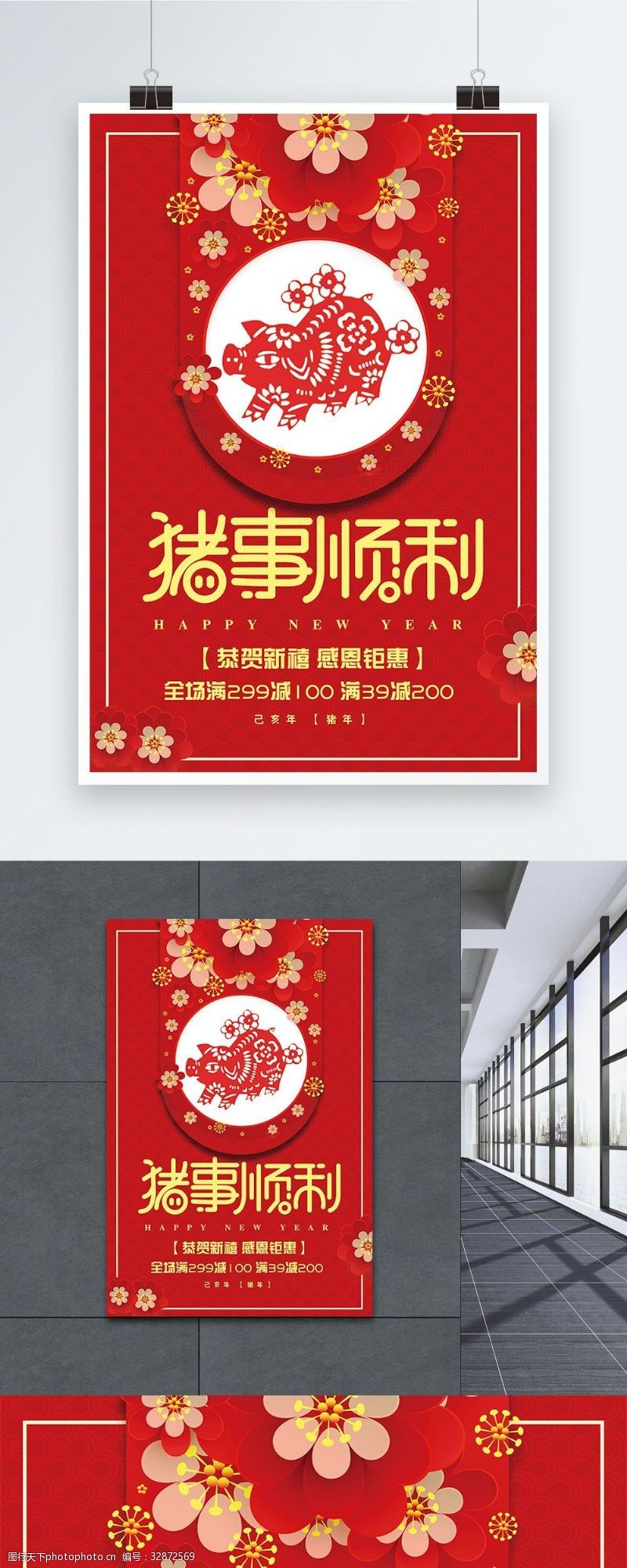 猪年祝福2019猪事顺利促销海报设计