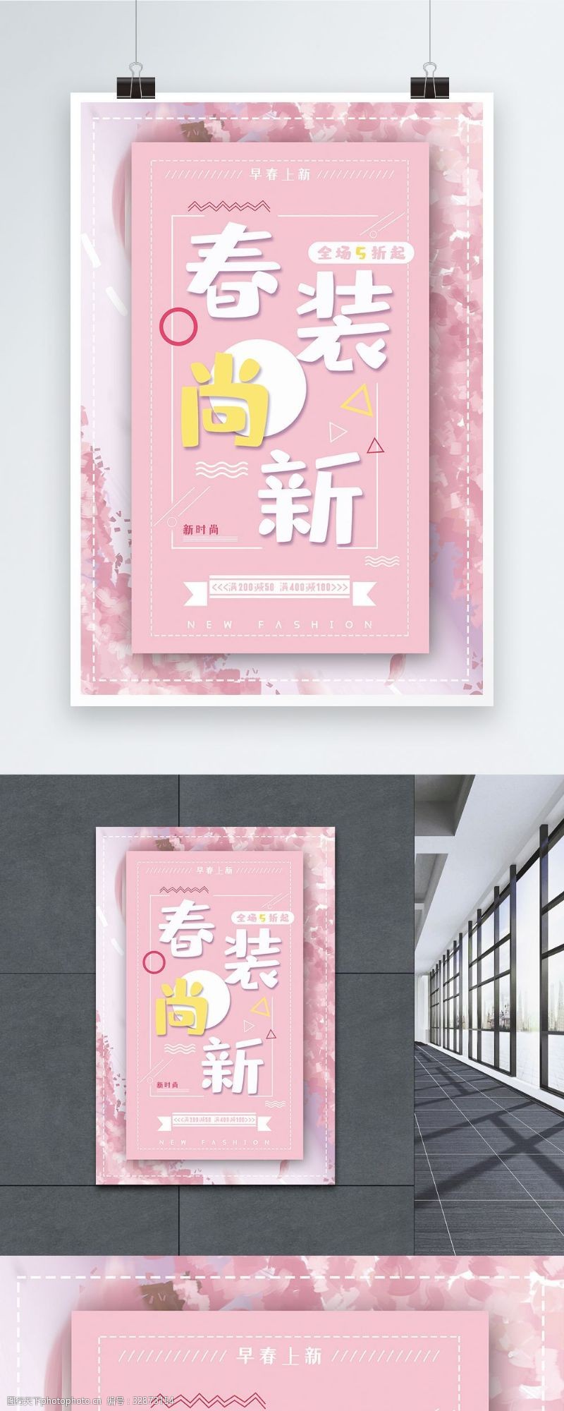 春天促销海报粉色清新春装尚新海报