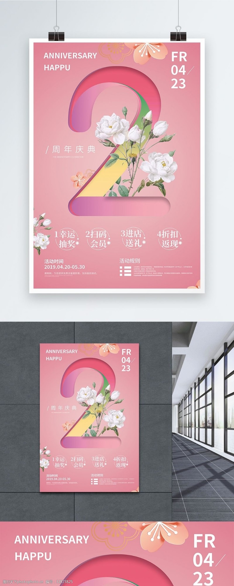 周年店庆粉色2周年庆宣传海报