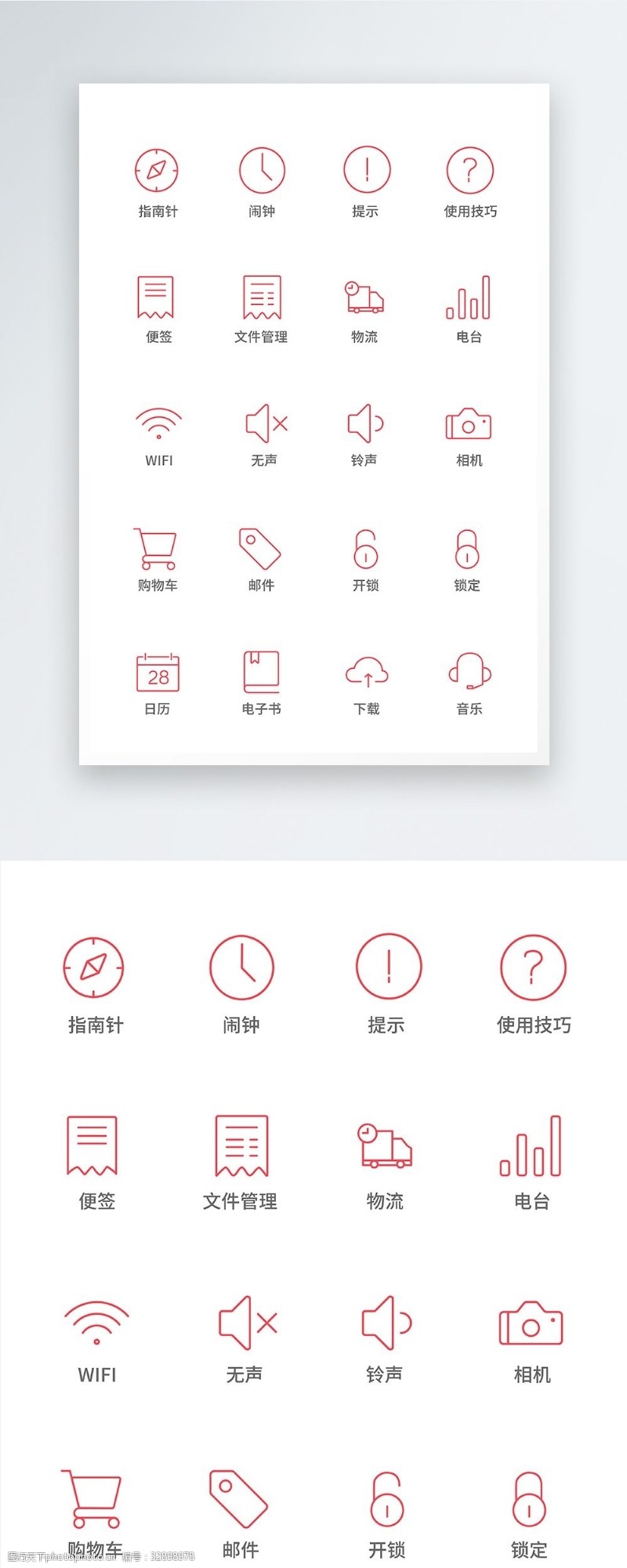图标按钮UI设计手机功能图标icon设计