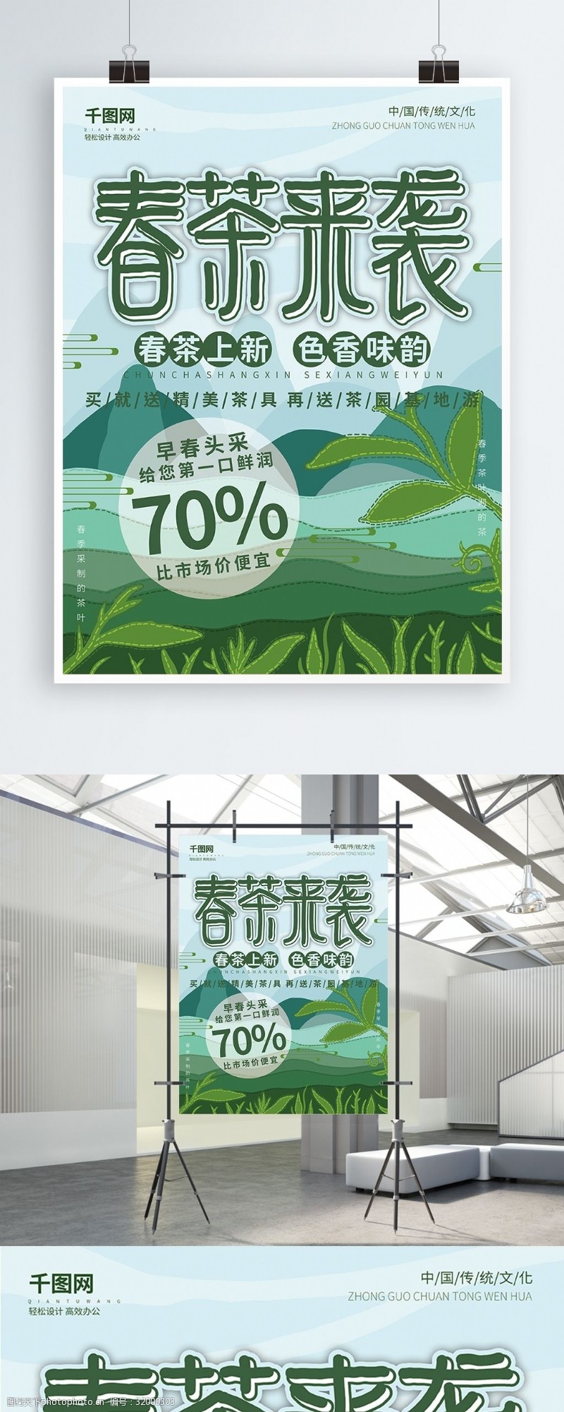茶园原创原创清新手绘清新春茶来袭宣传海报