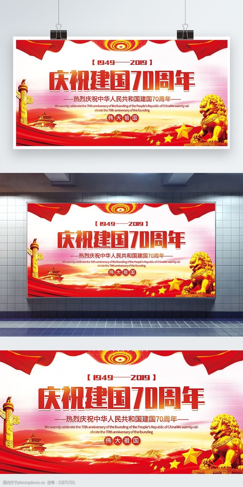 红色华诞大气庆祝建国70周年党建宣传展板