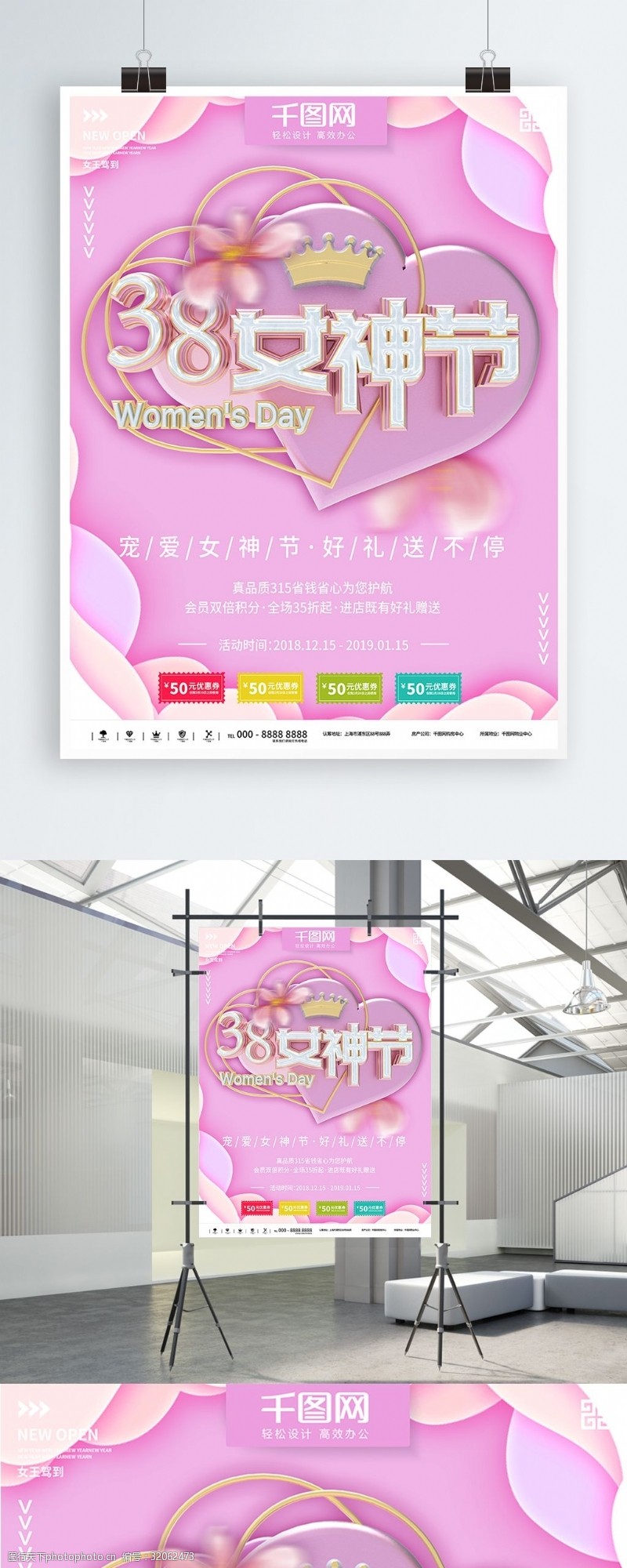 妇女节折扣粉色38女神节商业宣传海报