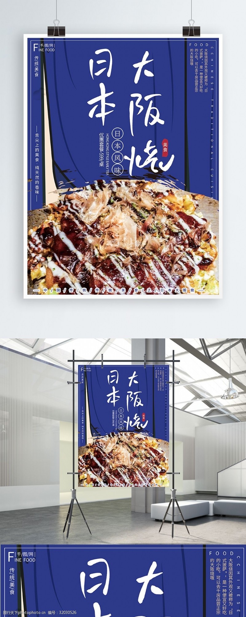 日本旅游海报简约大气日本美食大阪烧美食旅游海报