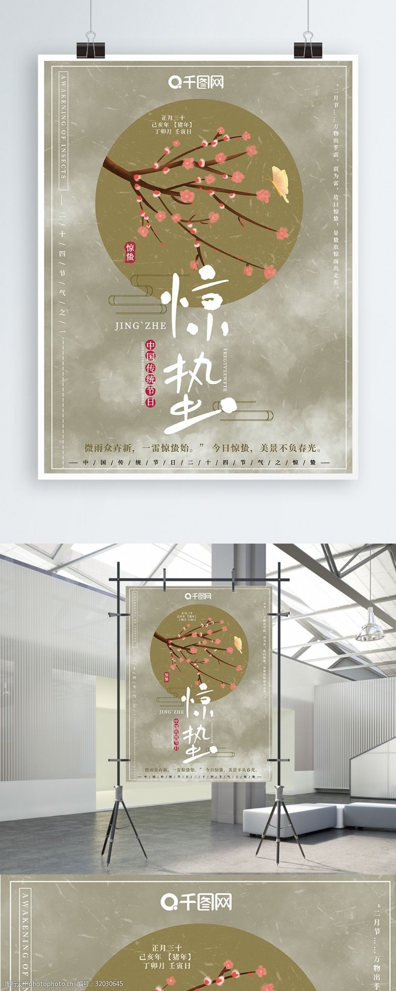 手绘复古中国风二十四传统节气惊蛰节日海报