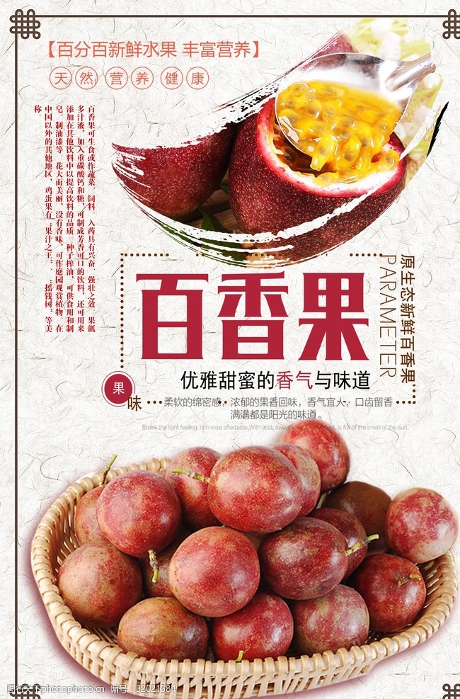 优质水果百香果海报设计