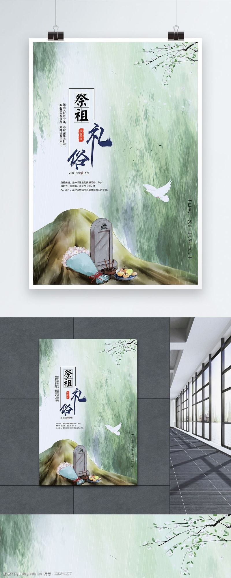 墓园设计大气中国风手绘祭祖宣传海报模板