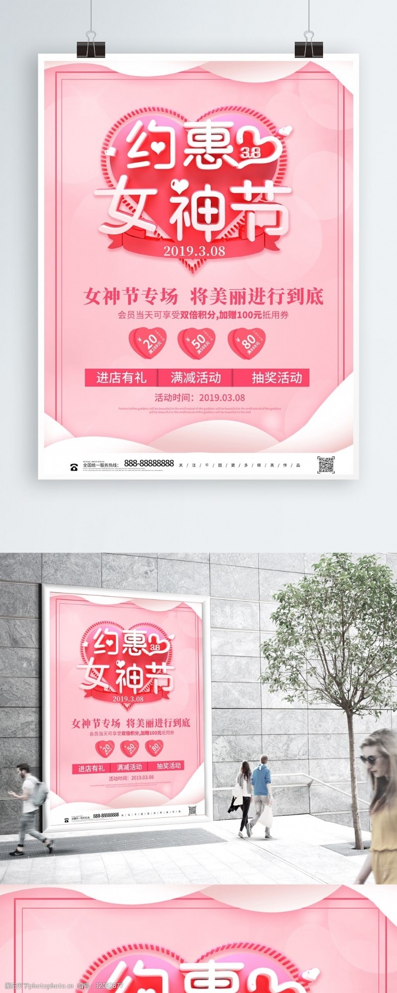 粉色立体创意38女神节浪漫海报设计