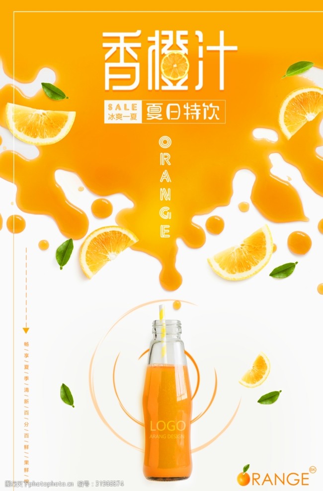 茶浓缩液果汁饮品海报