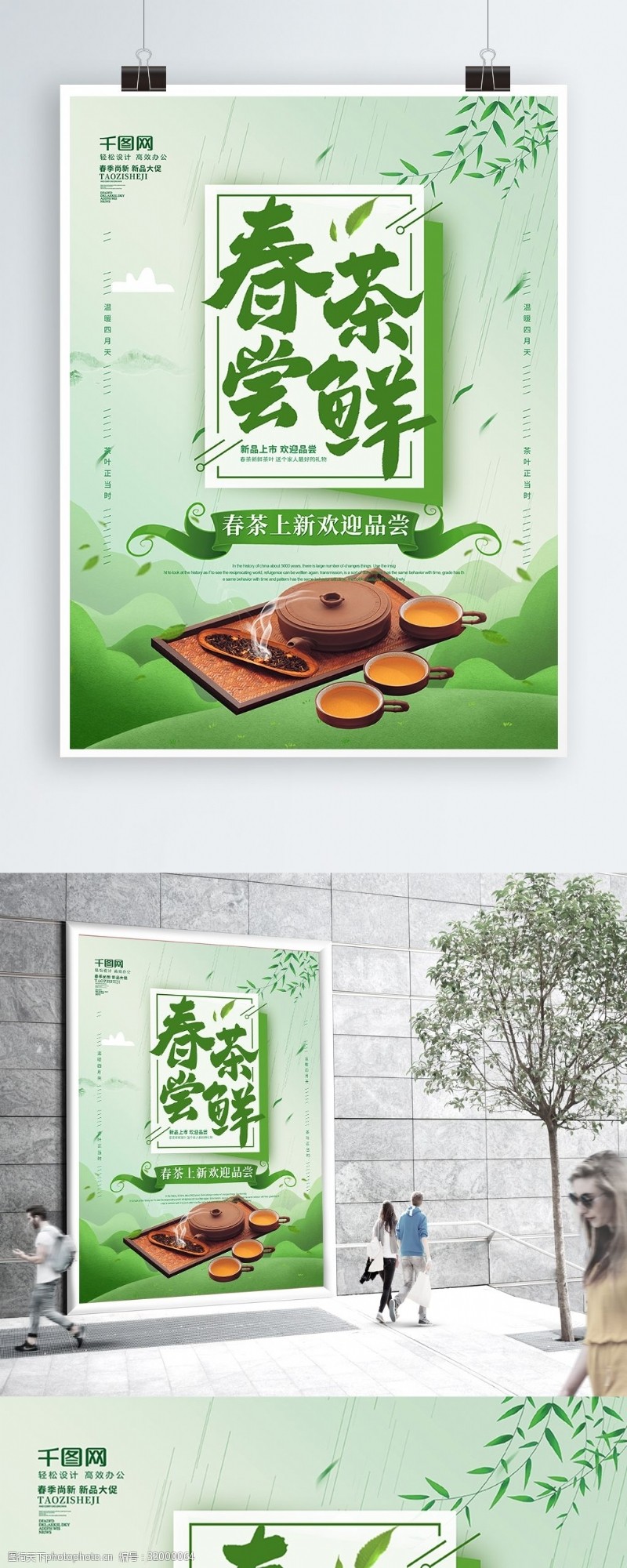 浅绿色手绘风春茶尝鲜春茶宣传海报
