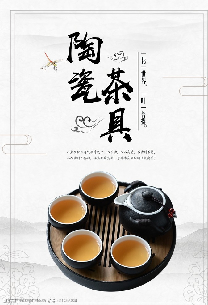彩釉陶瓷茶具海报