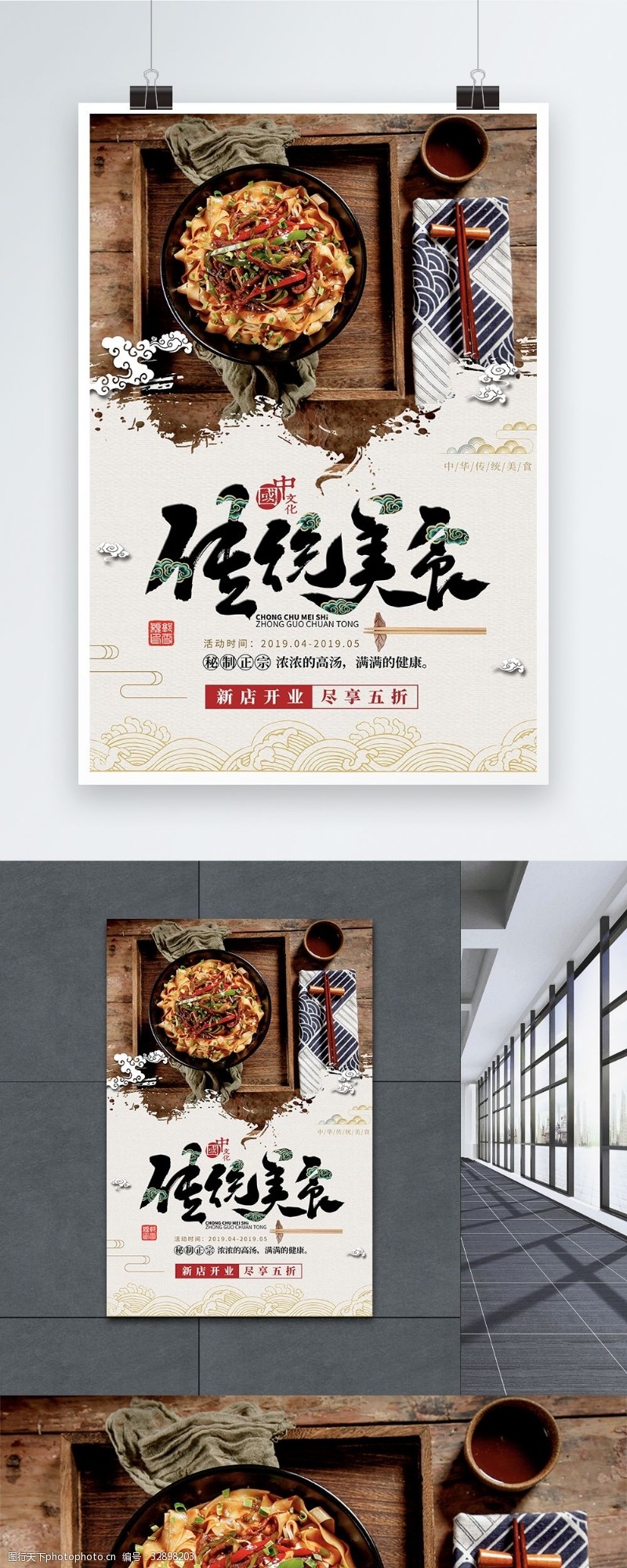 刀削面文化中国传统面食刀削面海报