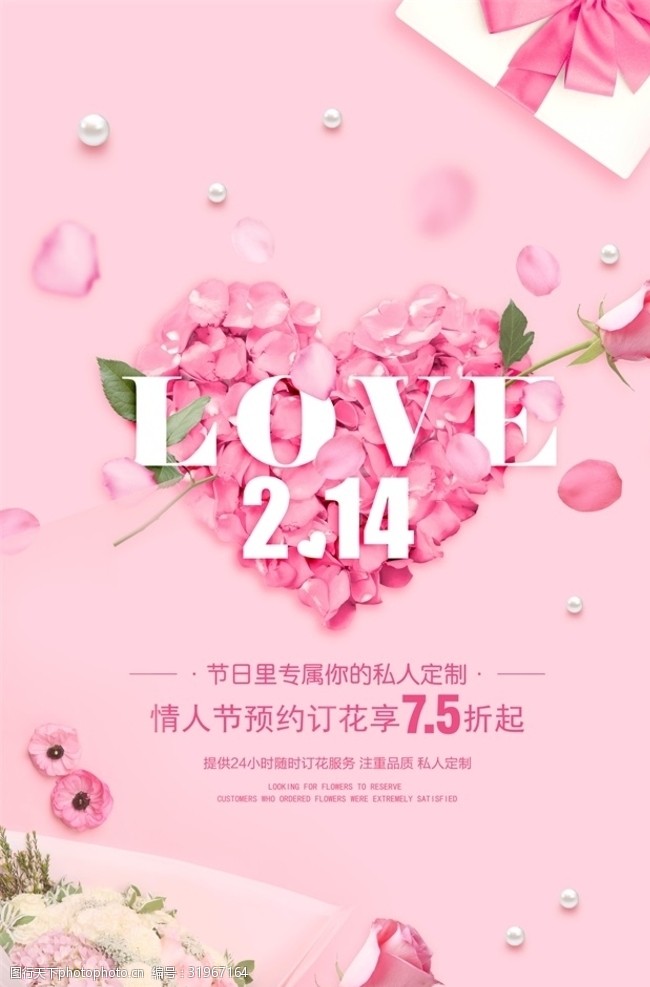 爱情宣言2.14情人节粉色系海报